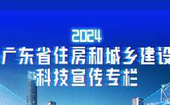 《前海数字孪生城市的建设与应用》荣登广东省住建科技宣传专栏!